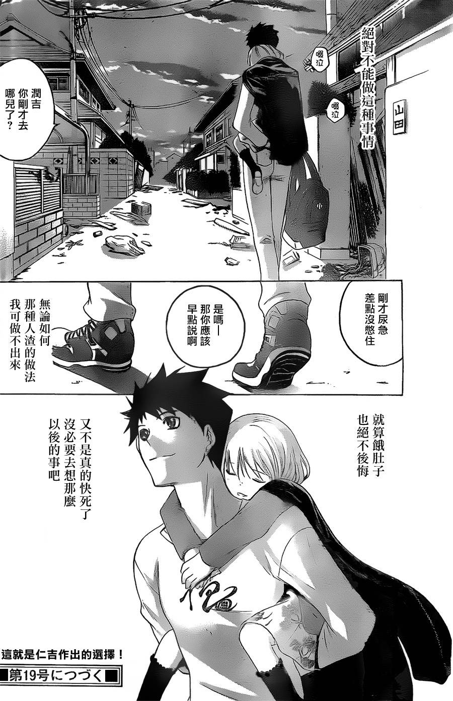 在末世的青空下第3话图