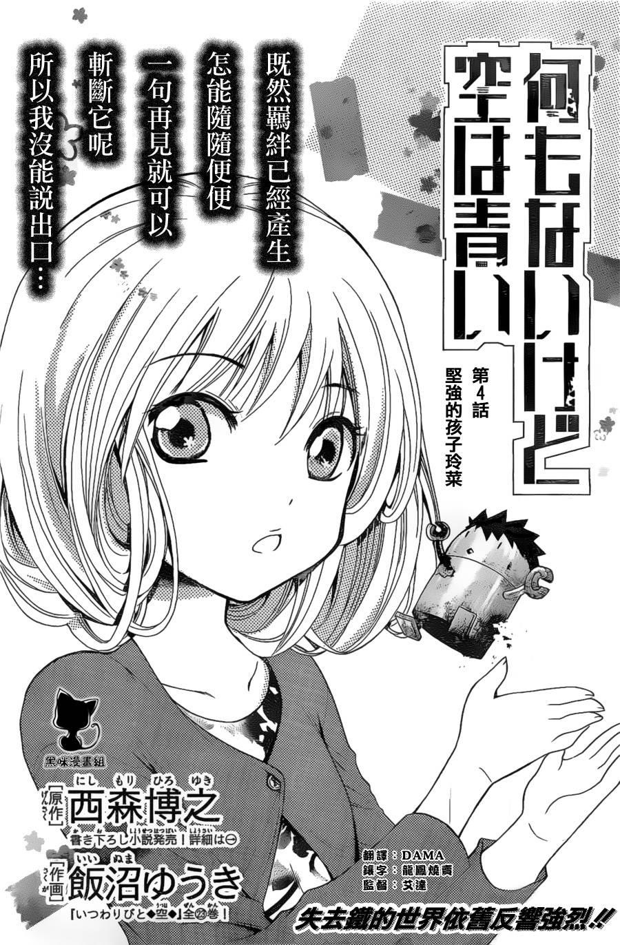 在末世的青空下第4话图