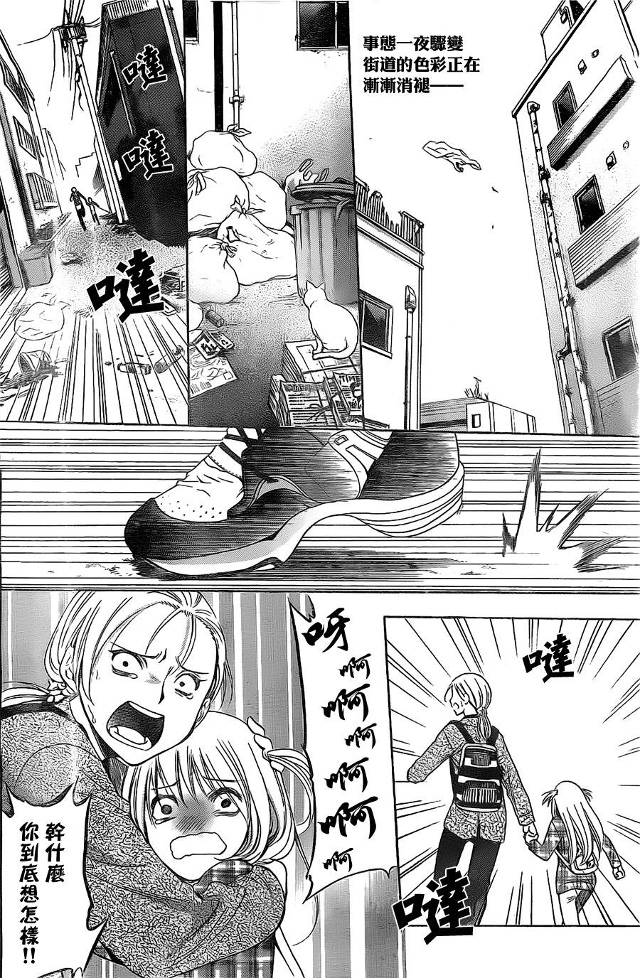 在末世的青空下第4话图