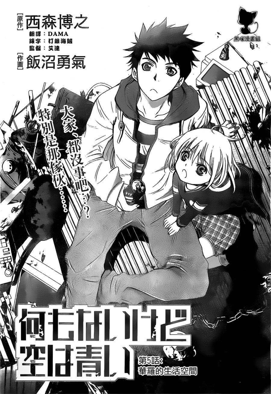 在末世的青空下第5话图