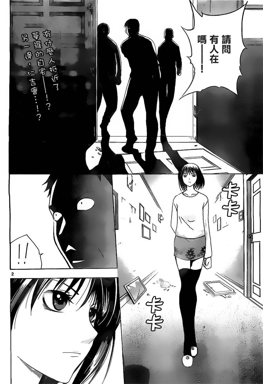 在末世的青空下第5话图