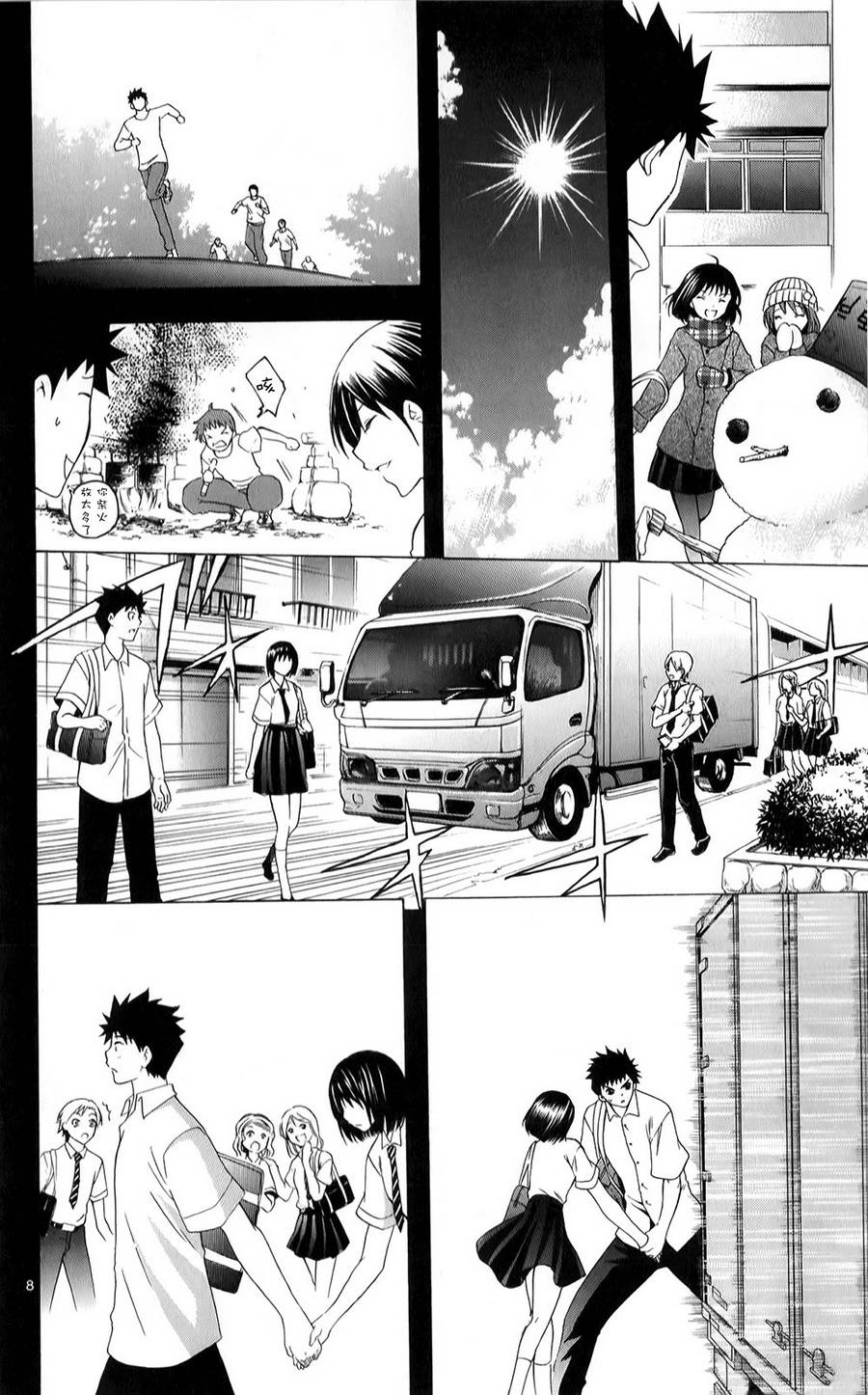 在末世的青空下第6话图