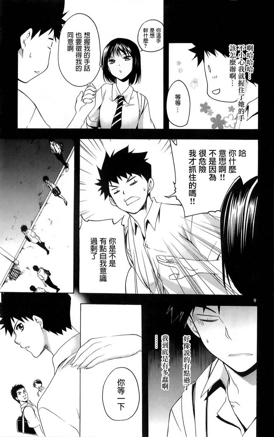 在末世的青空下第6话图