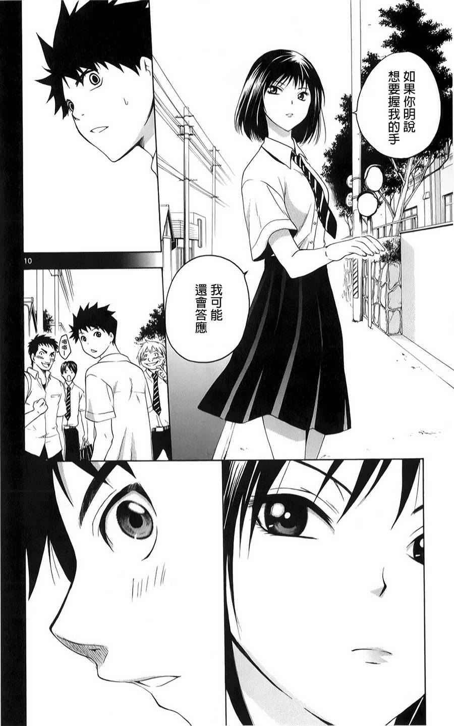 在末世的青空下第6话图