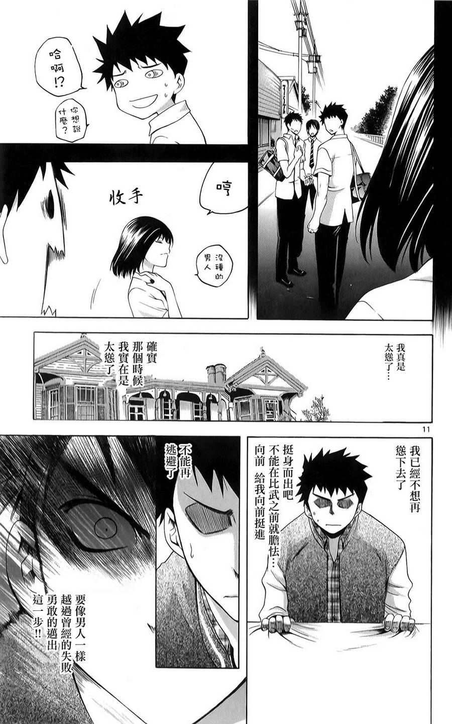在末世的青空下第6话图