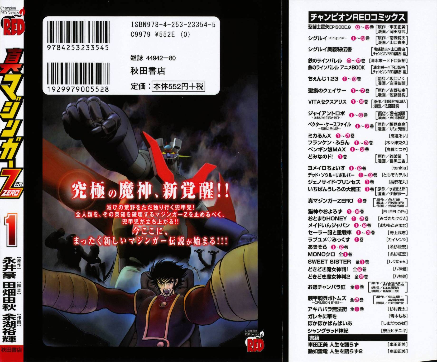 真魔神ZERO第1卷图