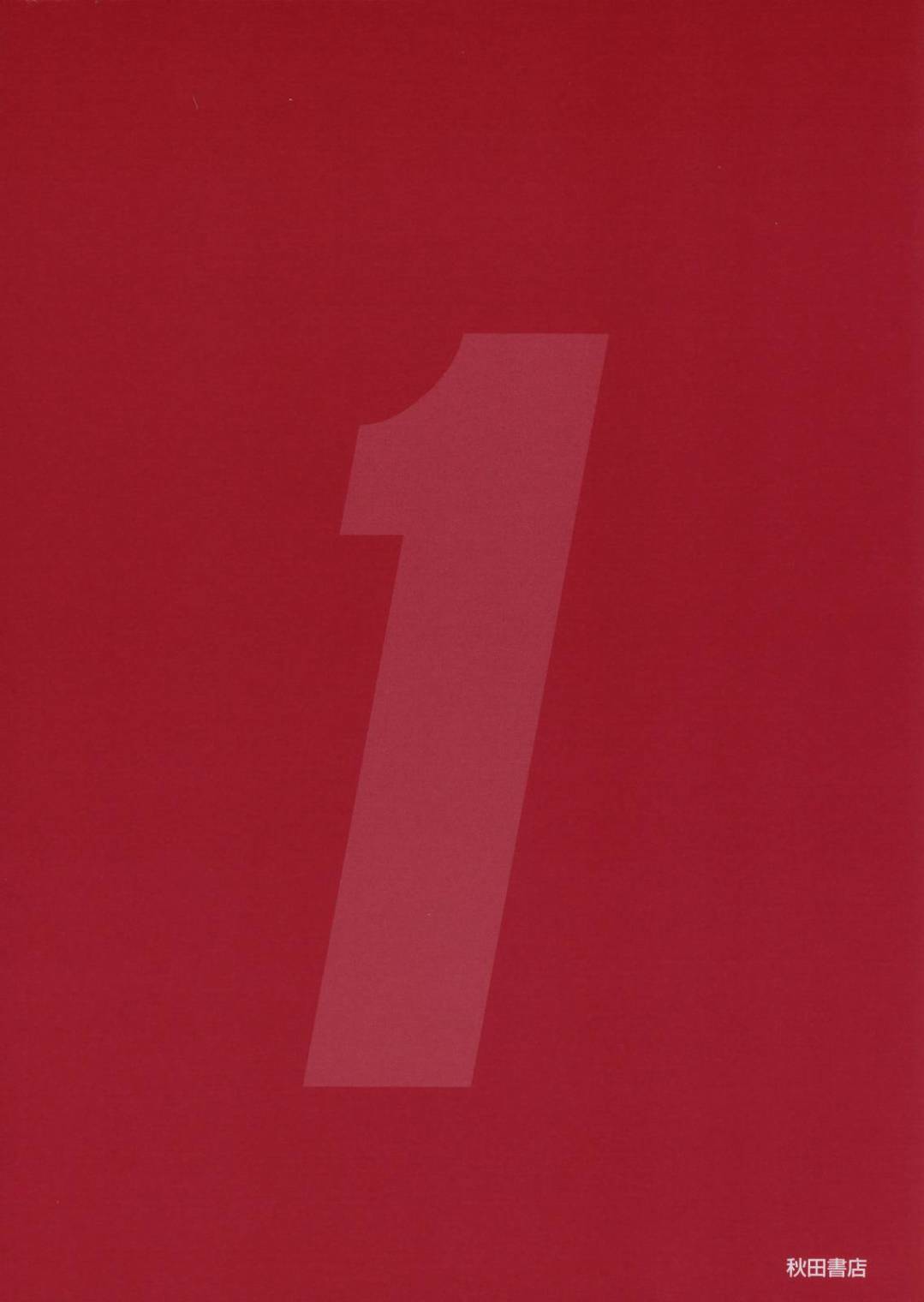 真魔神ZERO第1卷图