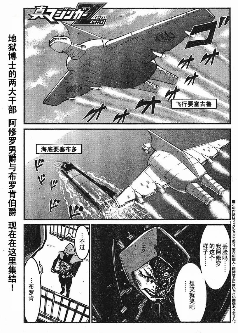 真魔神ZERO第10话图