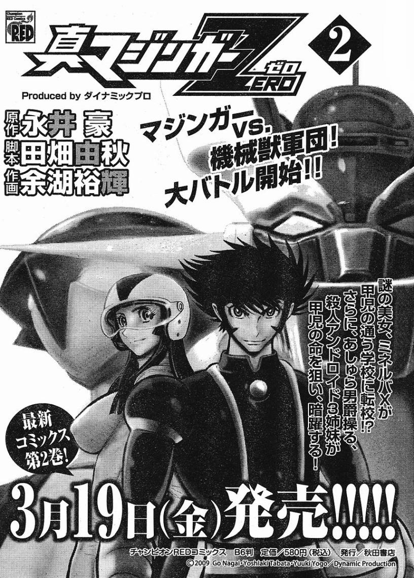 真魔神ZERO第10话图