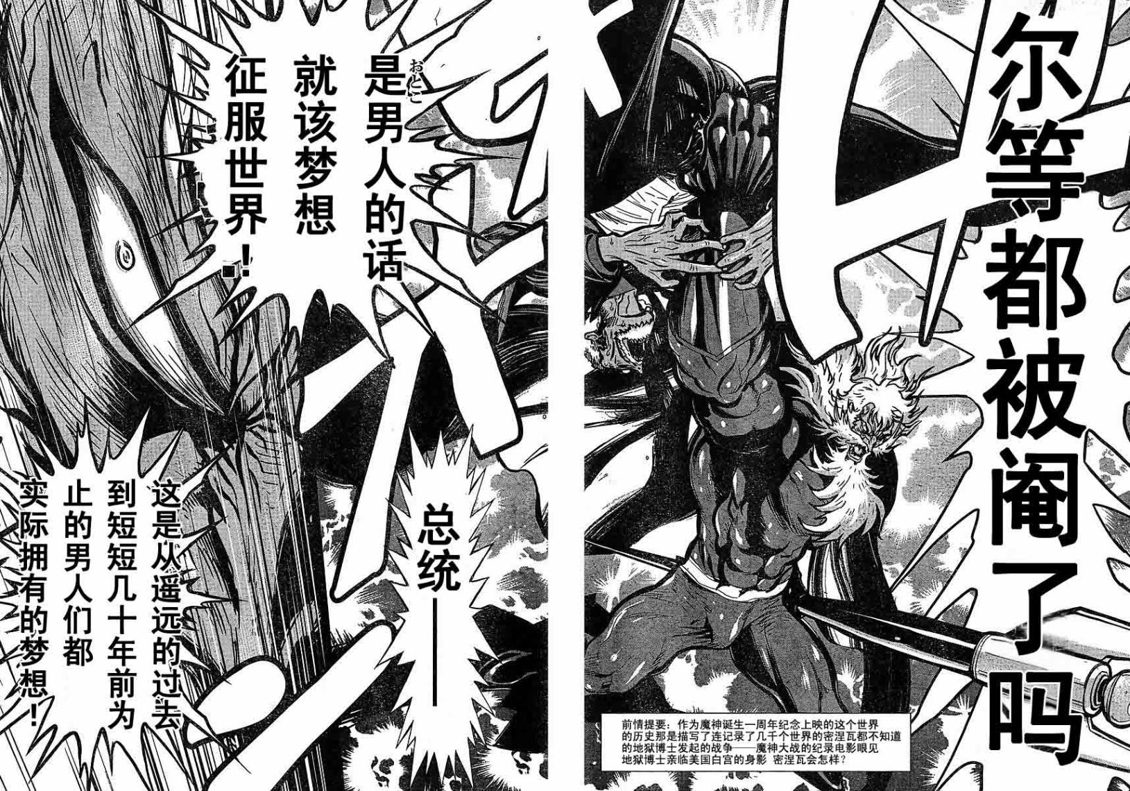 真魔神ZERO第11话图