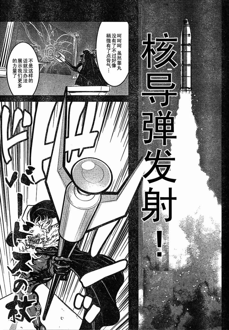 真魔神ZERO第11话图