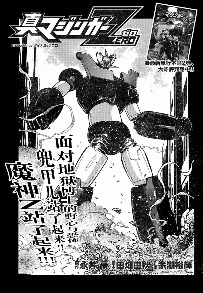 真魔神ZERO第12话图