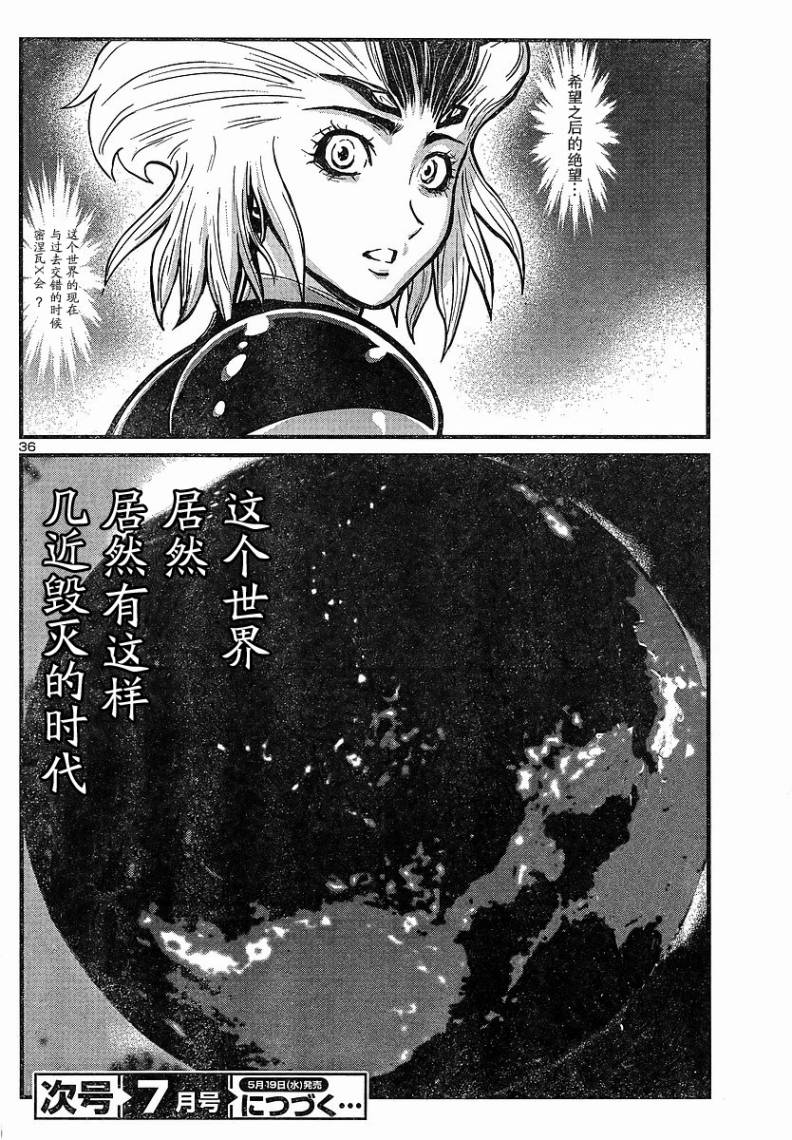 真魔神ZERO第12话图