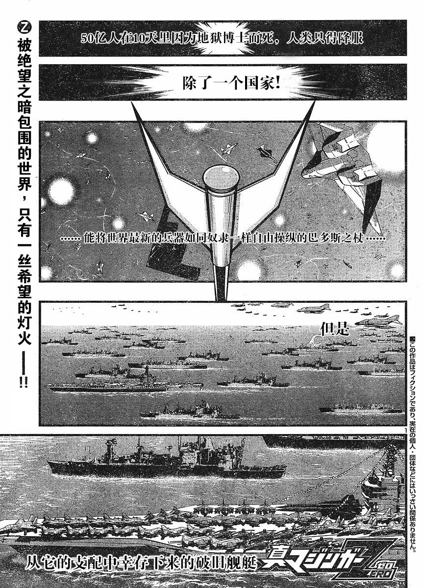 真魔神ZERO第13话图