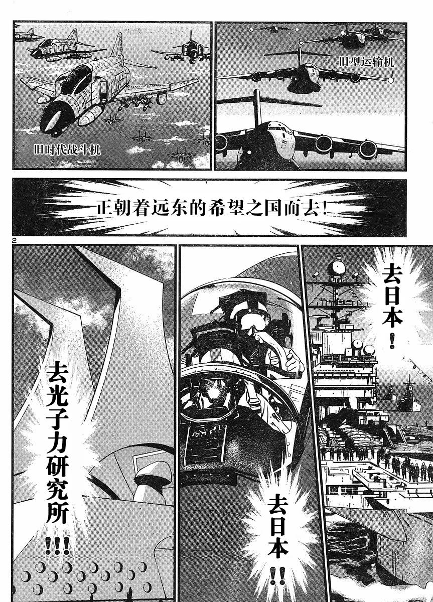 真魔神ZERO第13话图