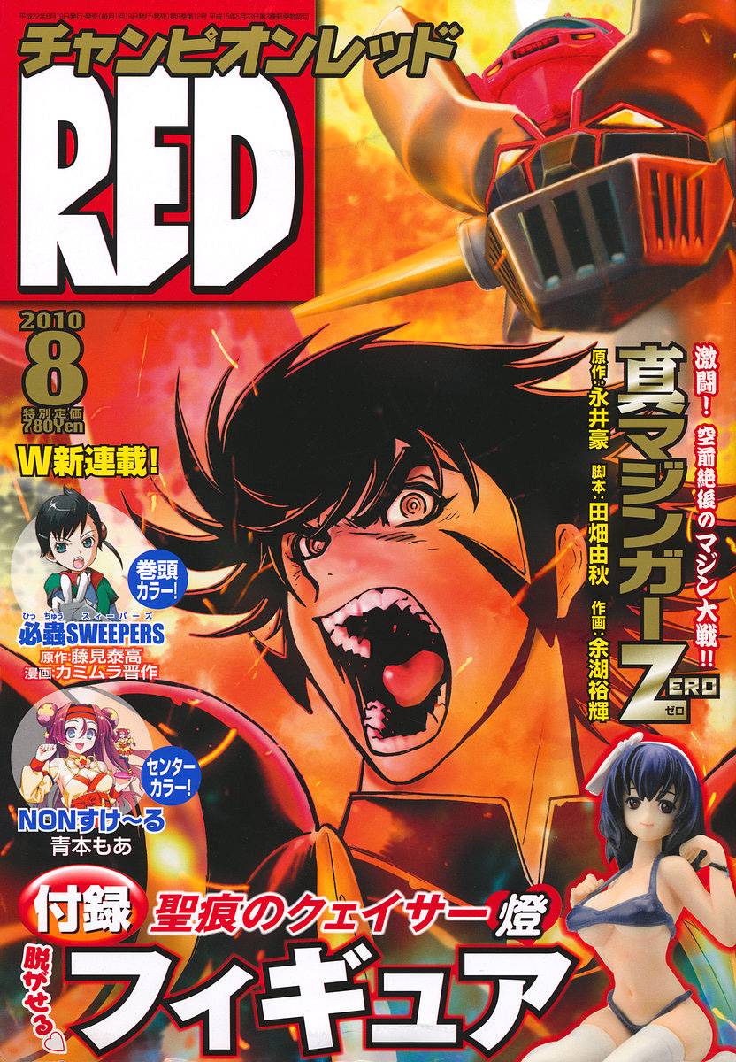 真魔神ZERO第14话图