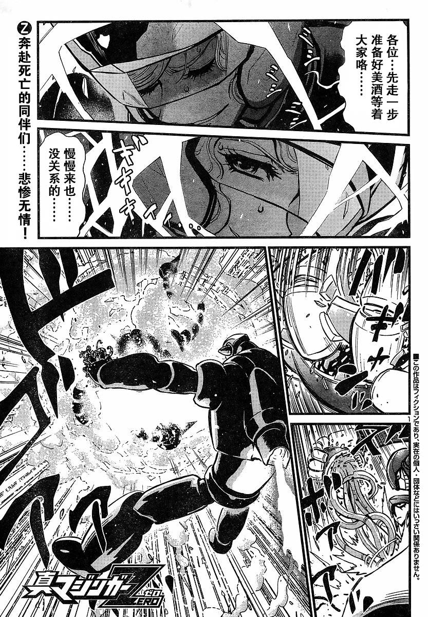 真魔神ZERO第14话图