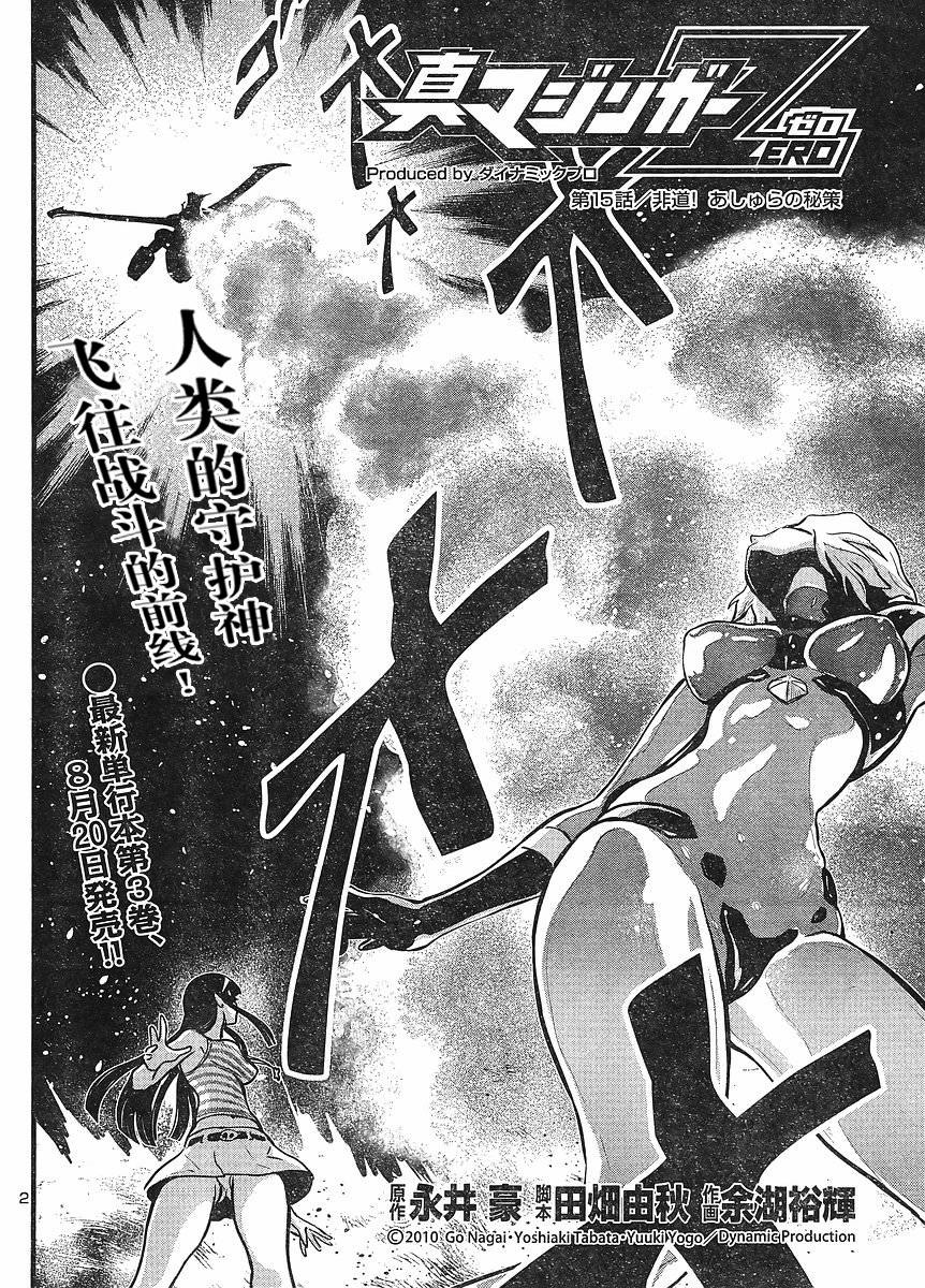 真魔神ZERO第15话图