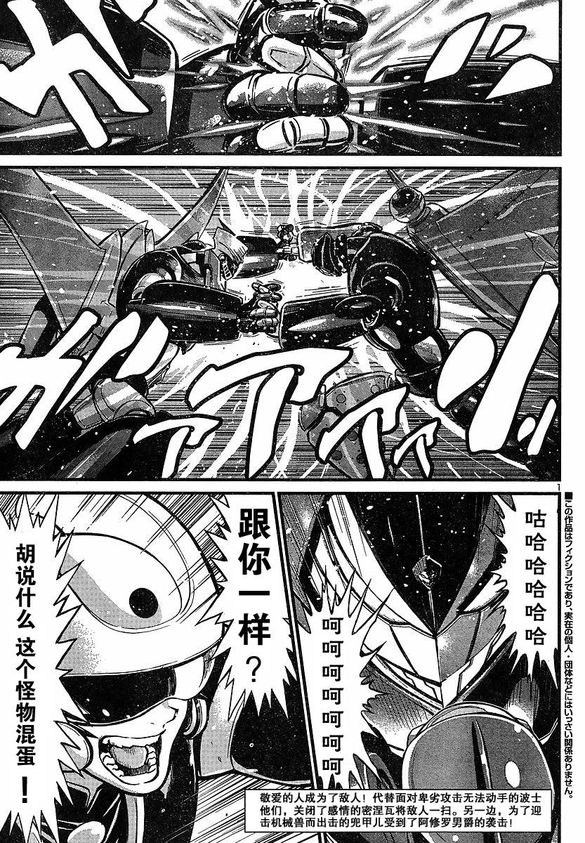 真魔神ZERO第16话图