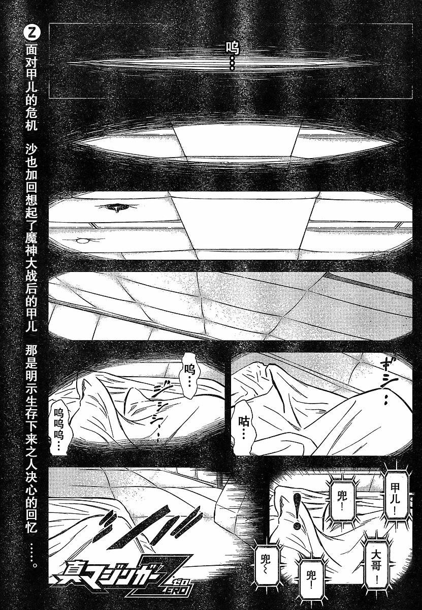 真魔神ZERO第17话图