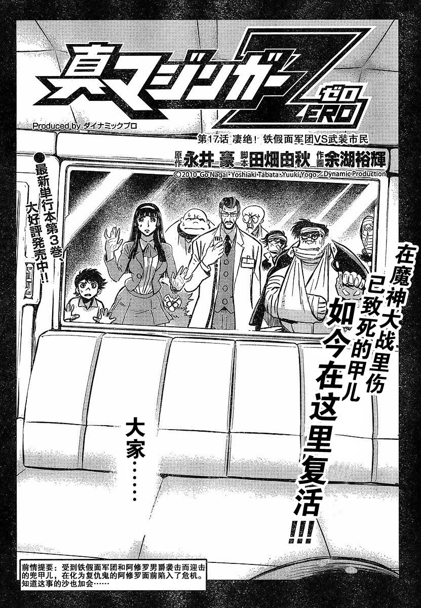 真魔神ZERO第17话图