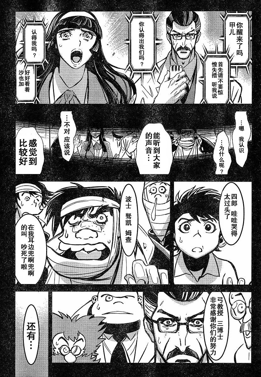 真魔神ZERO第17话图