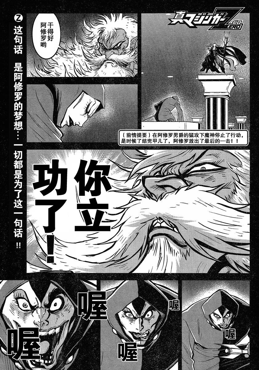 真魔神ZERO第19话图