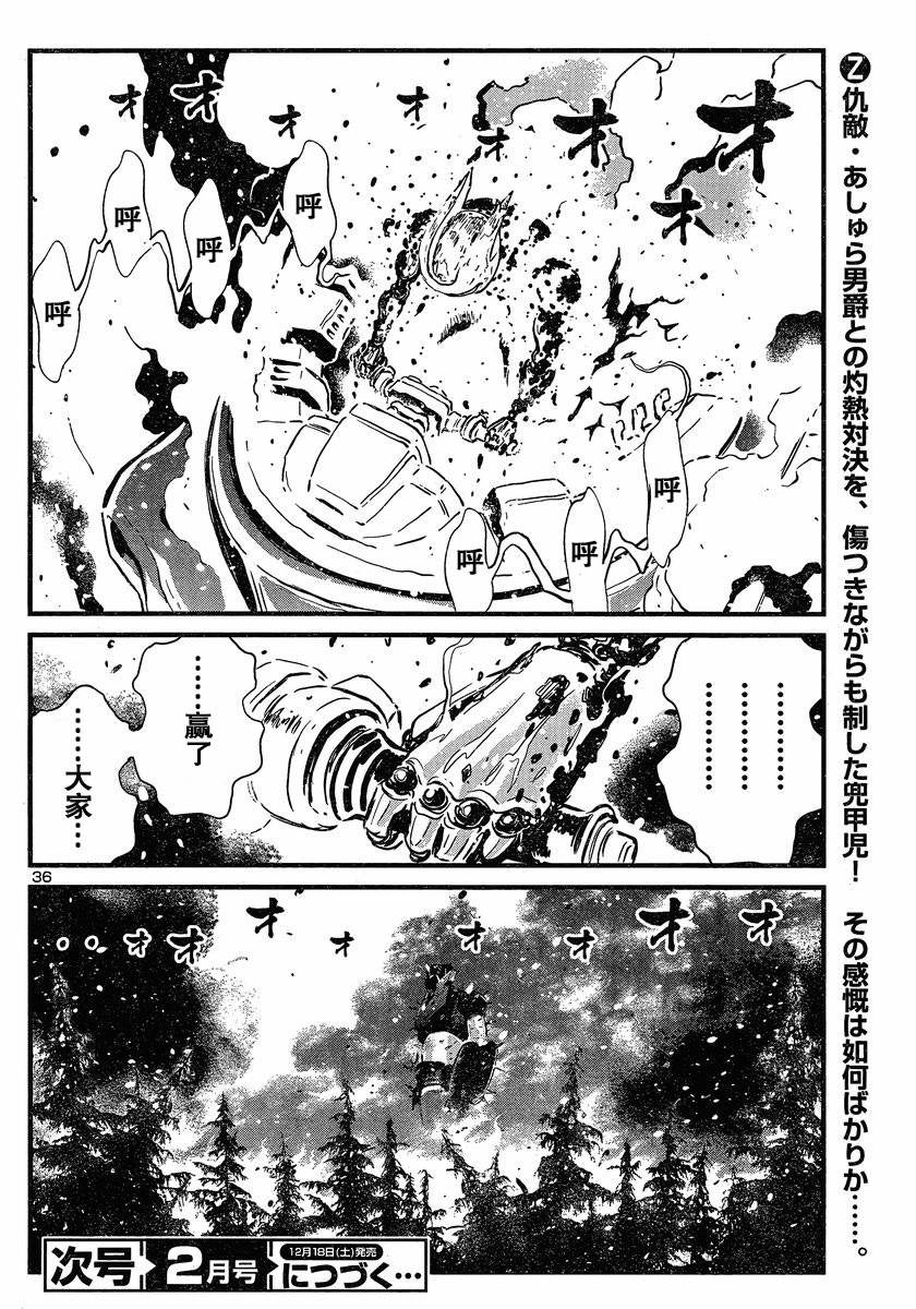 真魔神ZERO第19话图