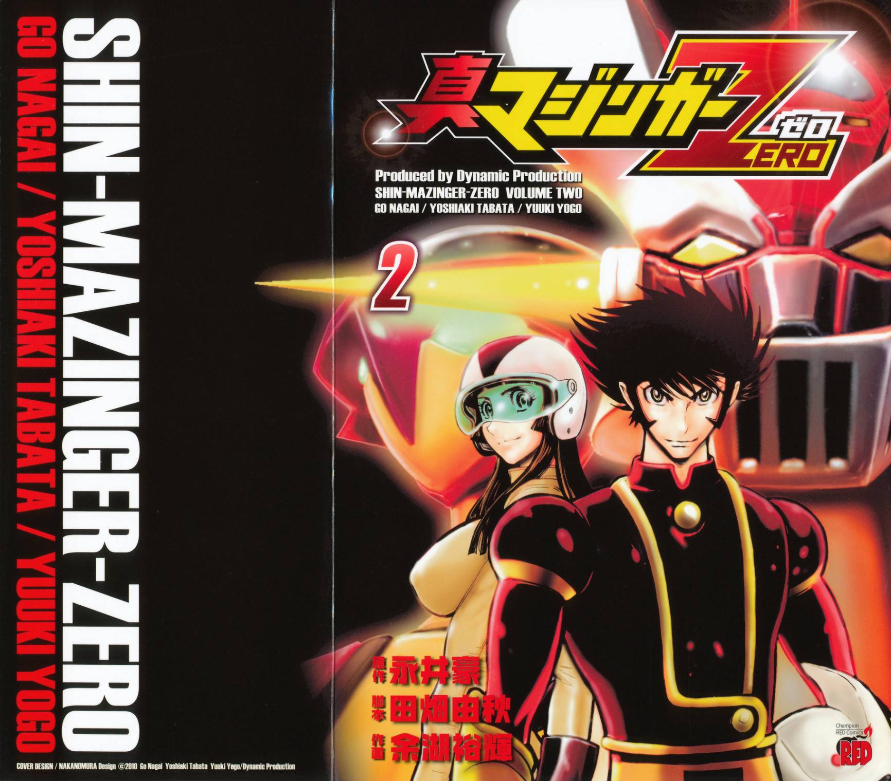 真魔神ZERO第2卷图