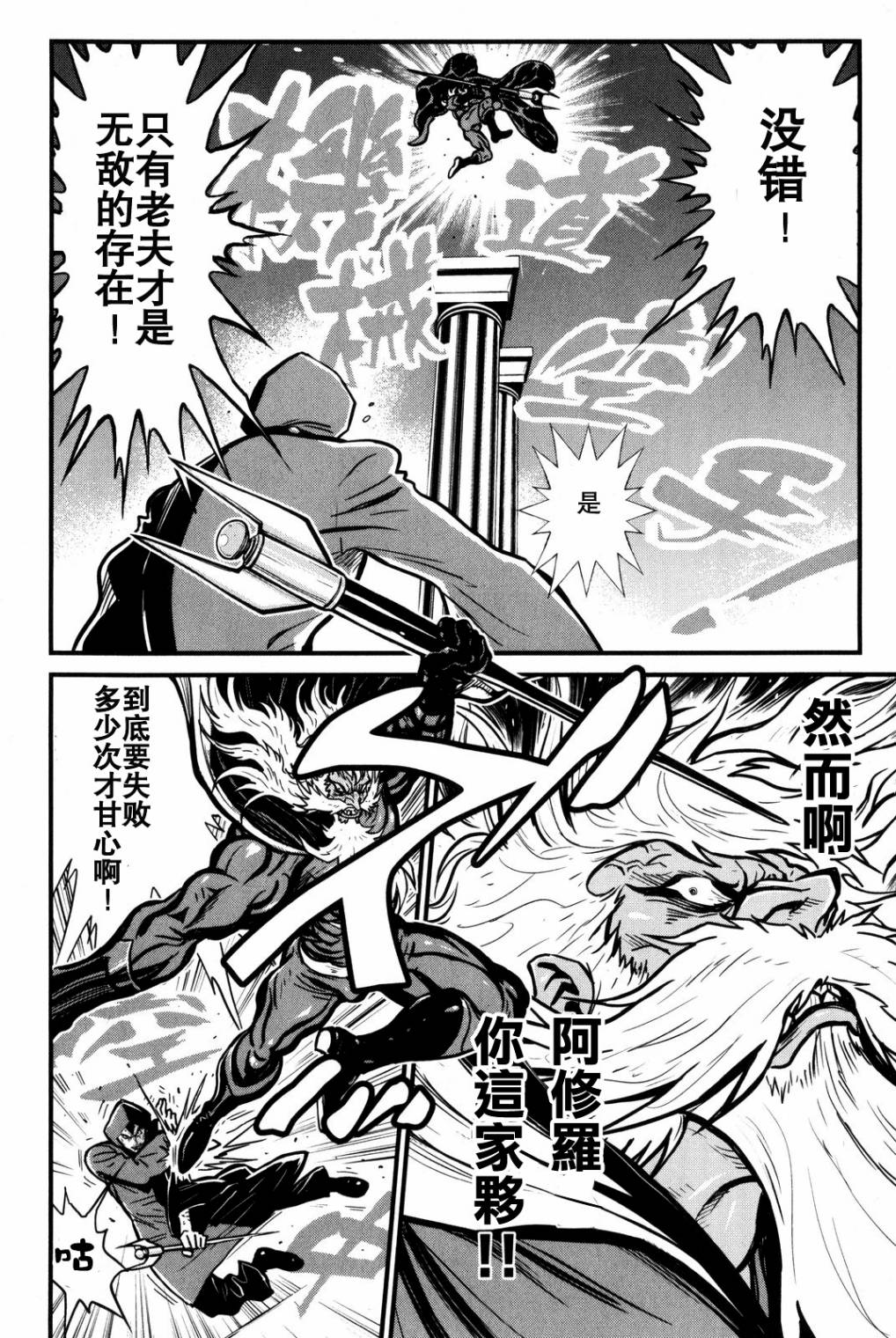 真魔神ZERO第2卷图