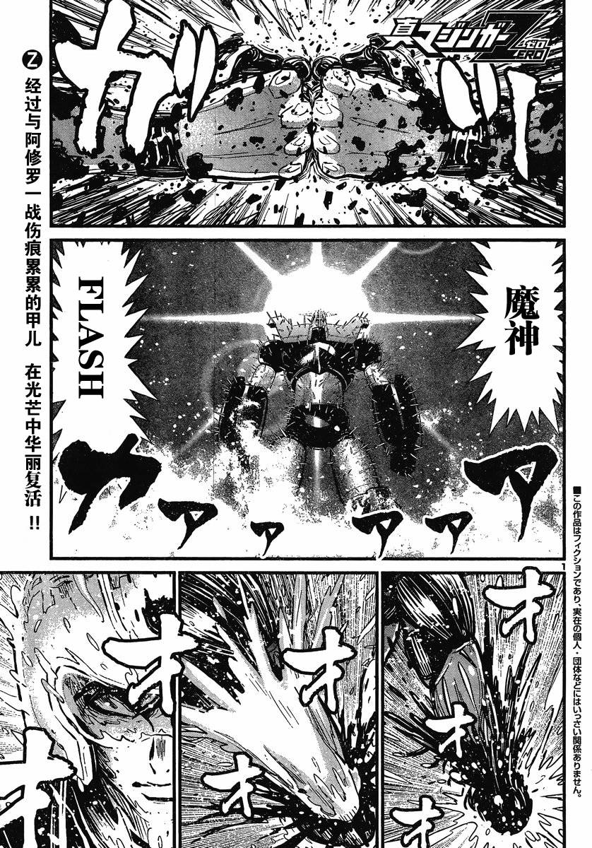 真魔神ZERO第20话图