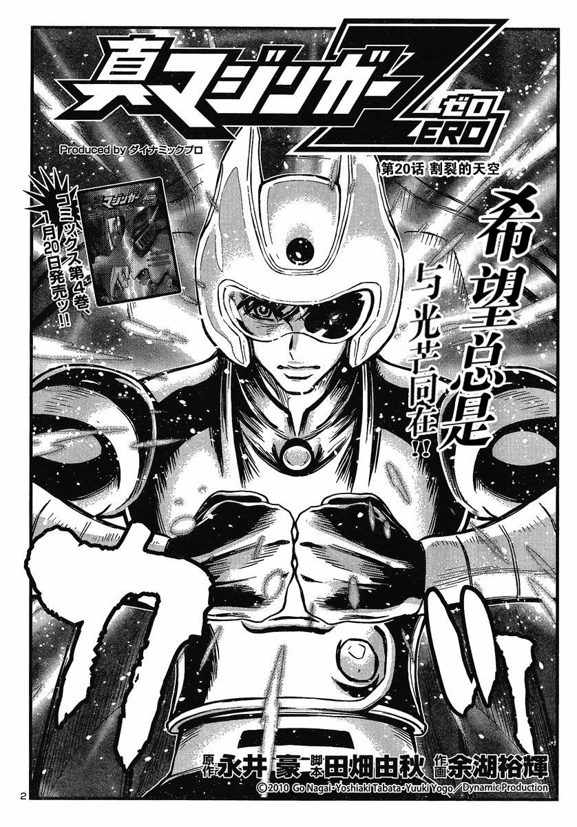 真魔神ZERO第20话图