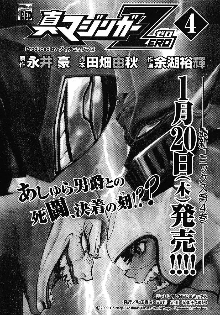 真魔神ZERO第20话图