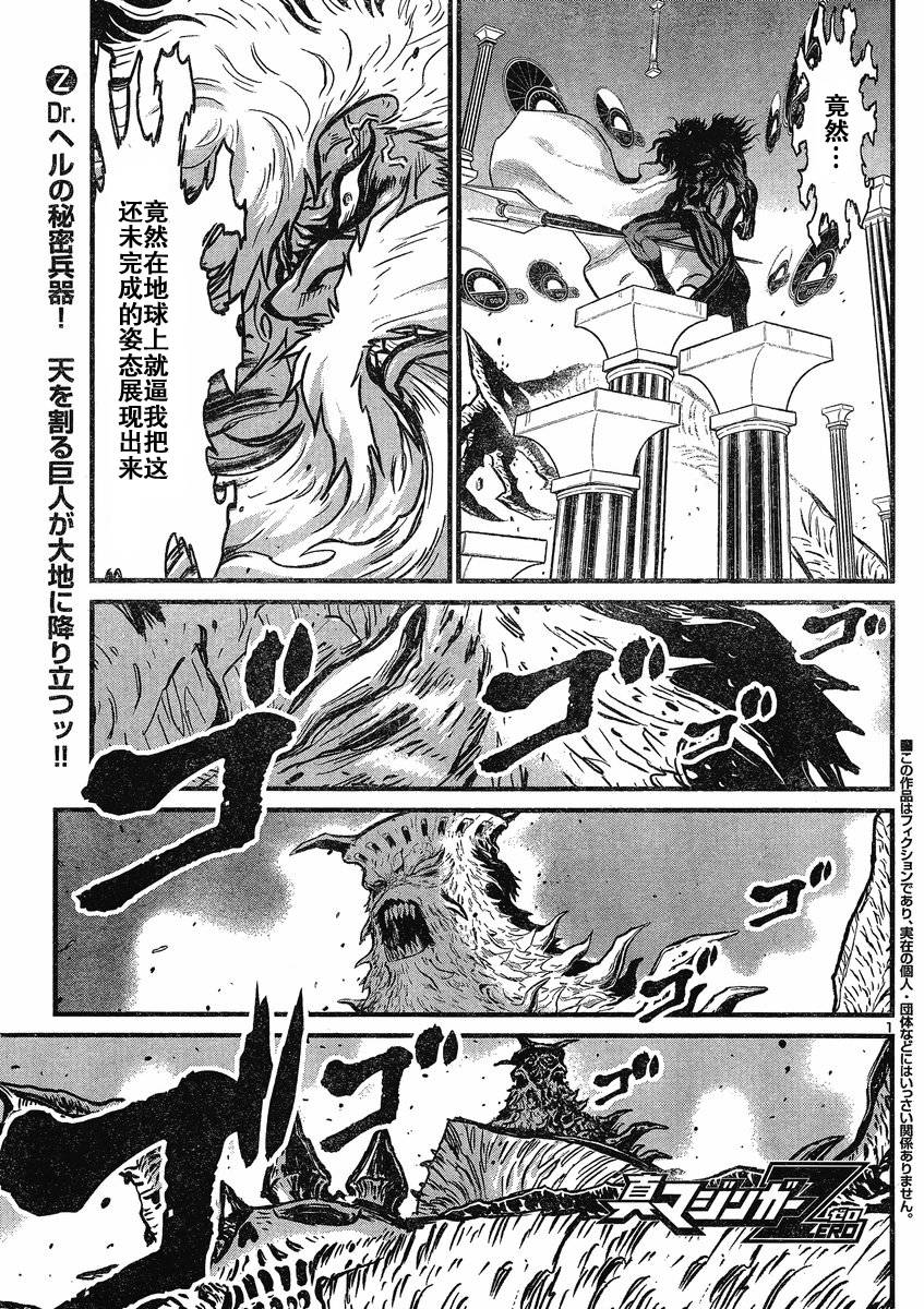 真魔神ZERO第22话图