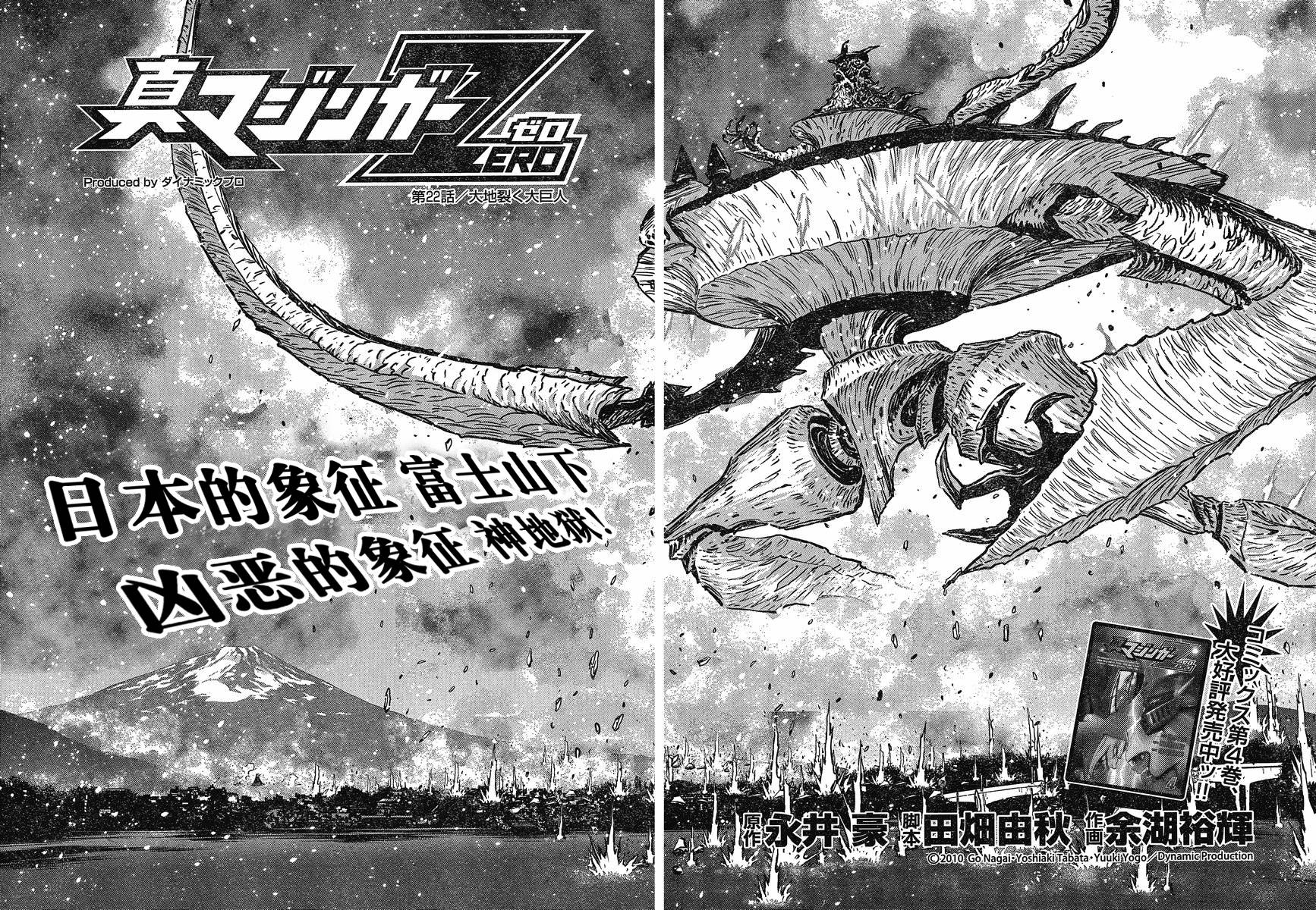 真魔神ZERO第22话图