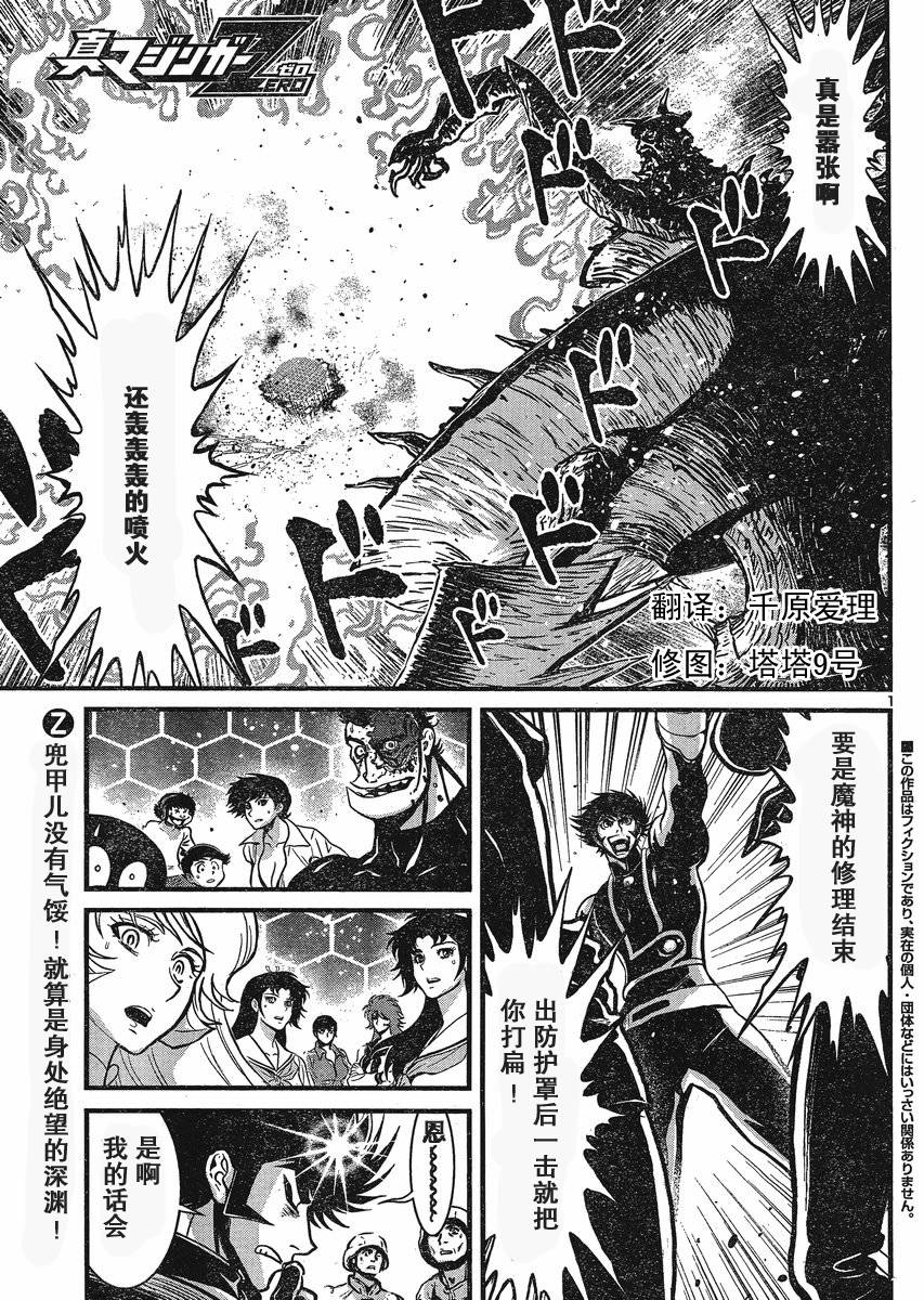 真魔神ZERO第23话图