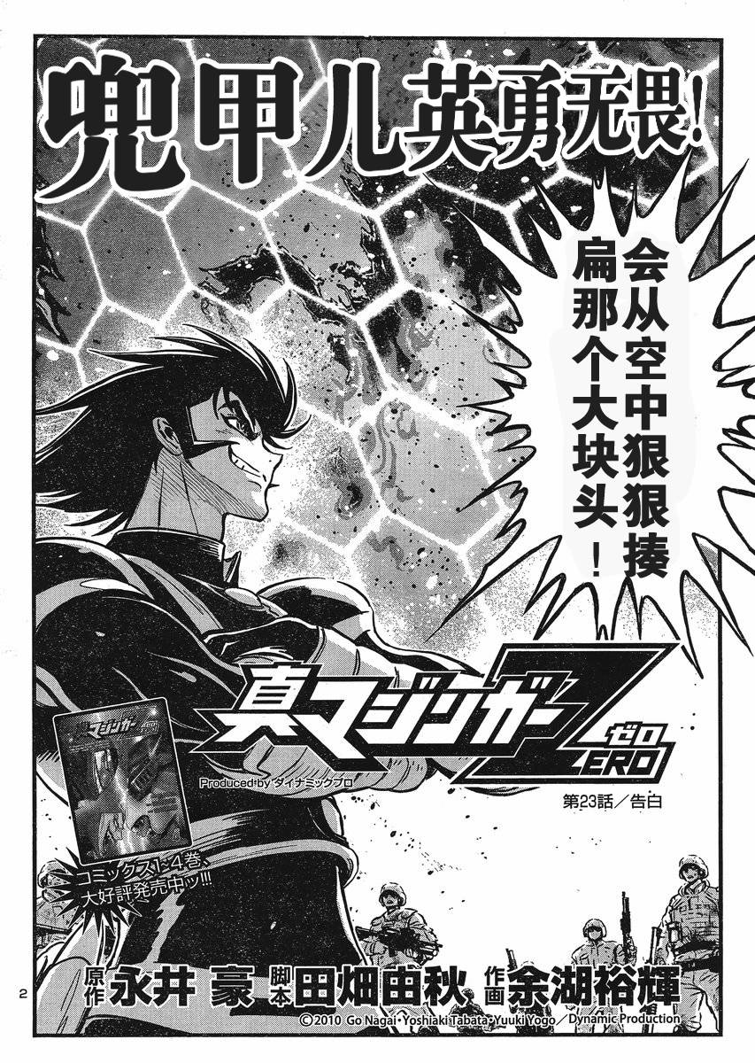 真魔神ZERO第23话图