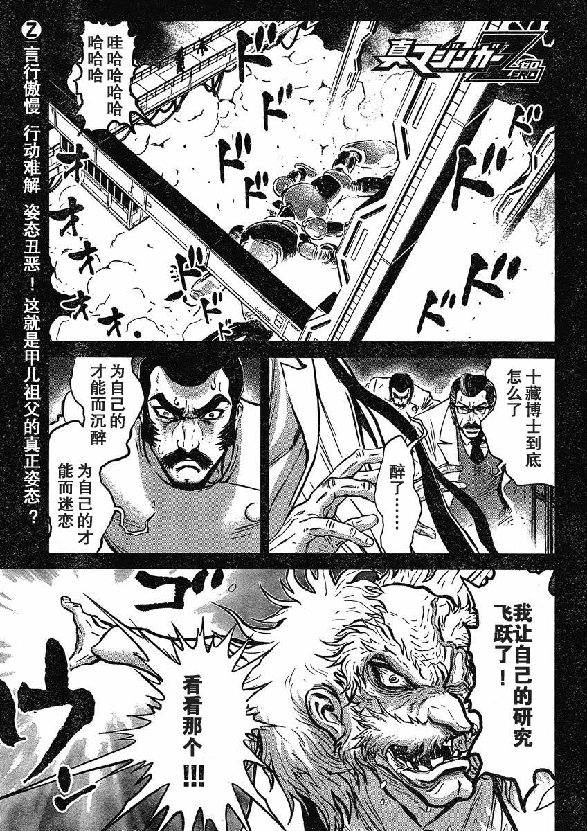 真魔神ZERO第24话图