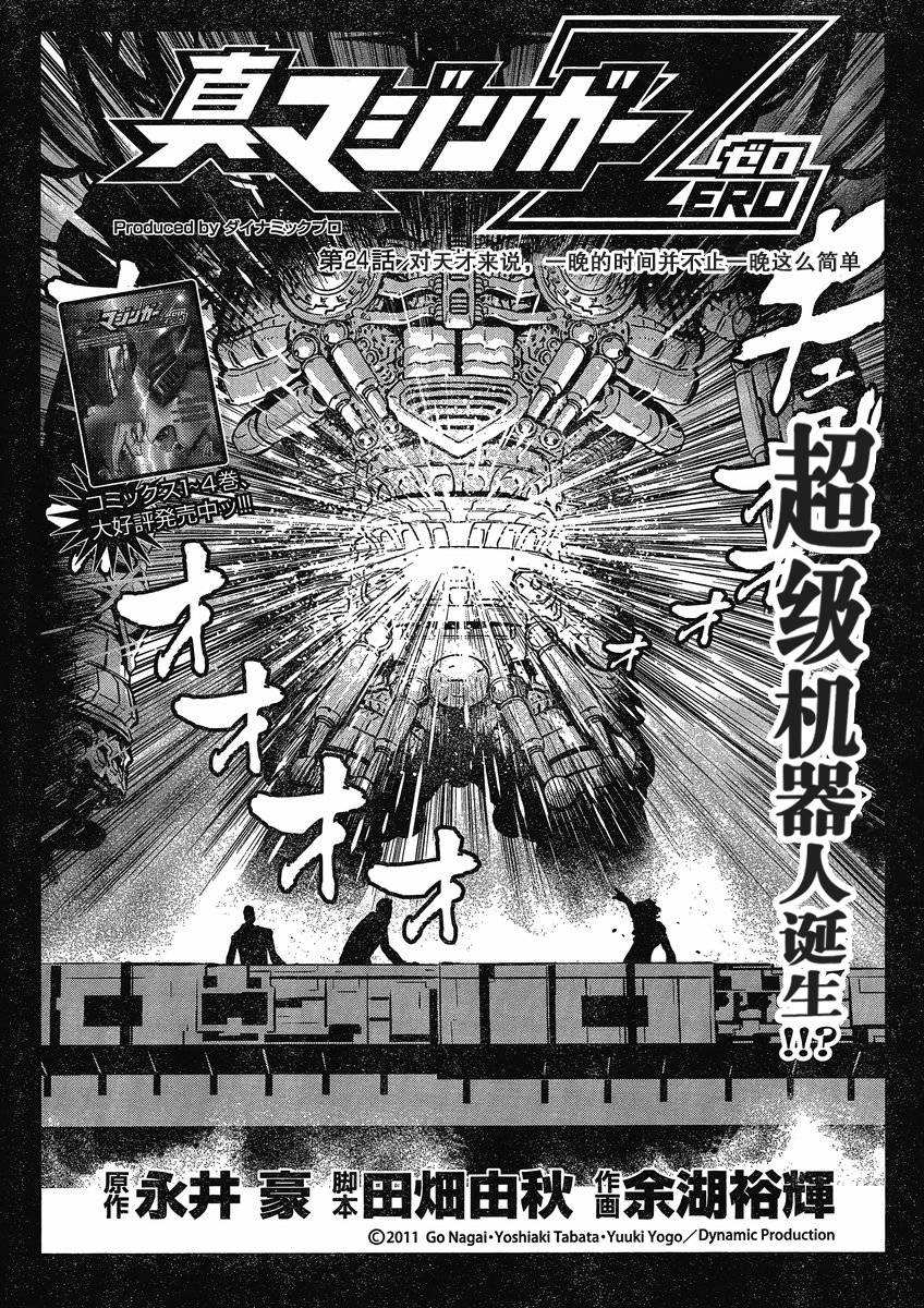 真魔神ZERO第24话图