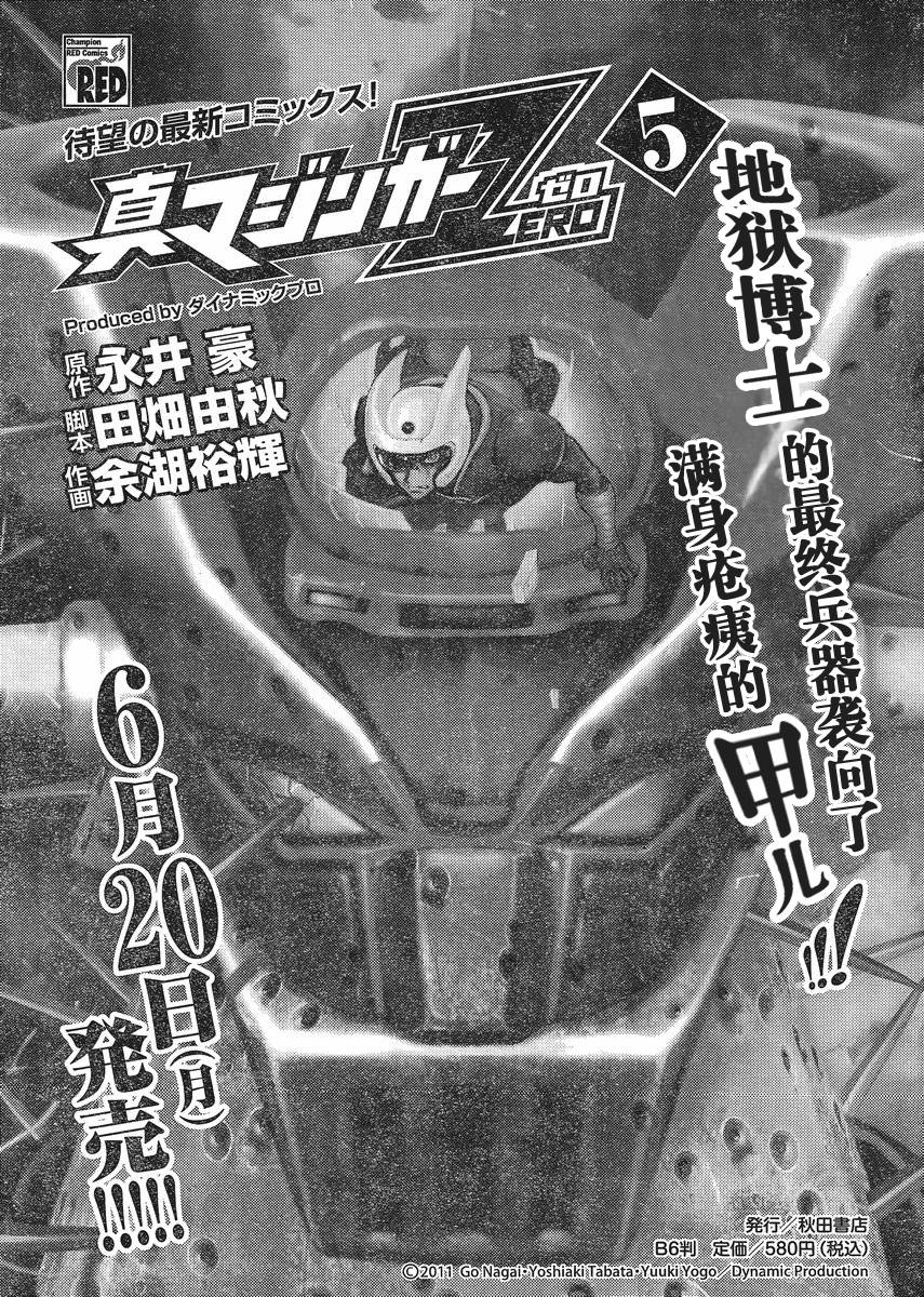 真魔神ZERO第15话图