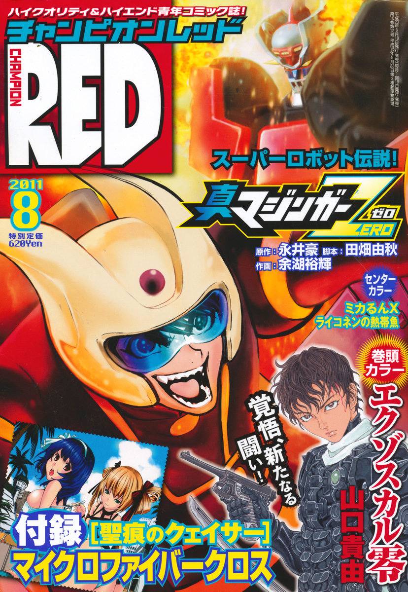 真魔神ZERO第26话图