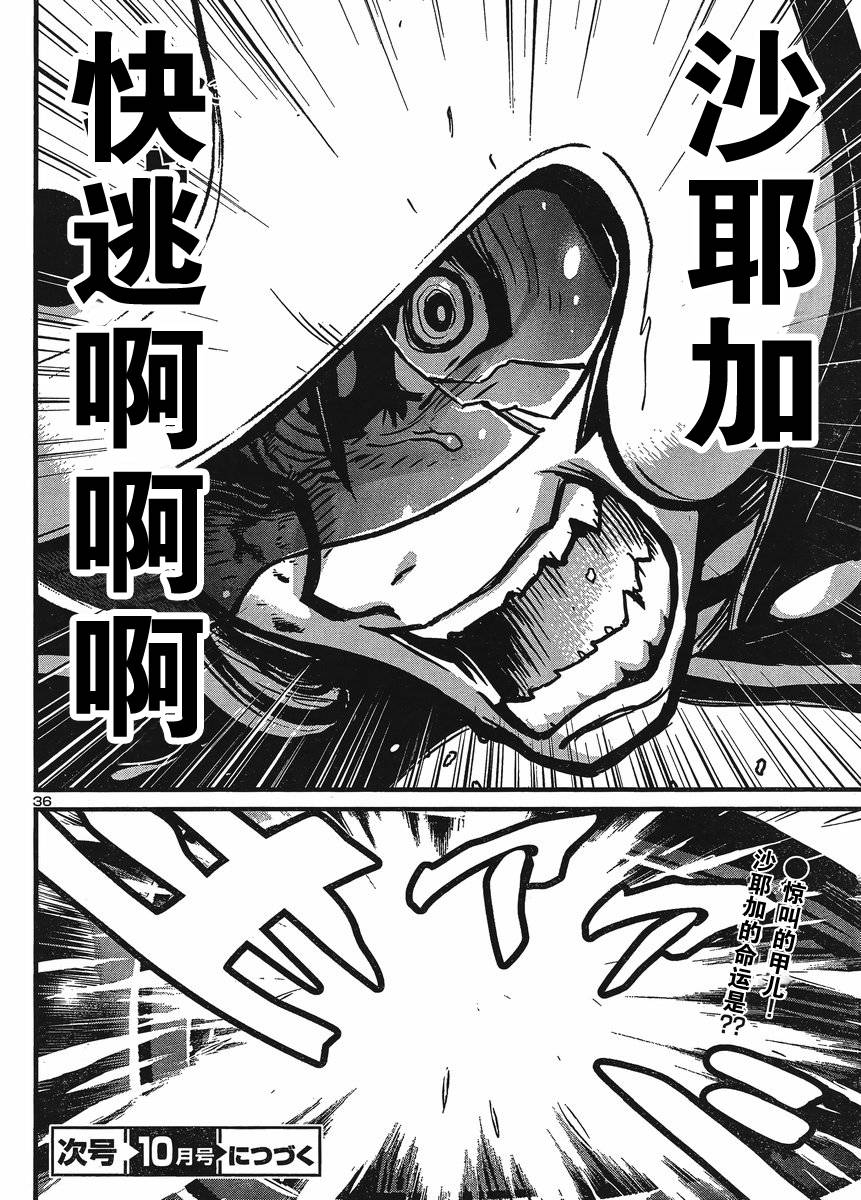 真魔神ZERO第27话图