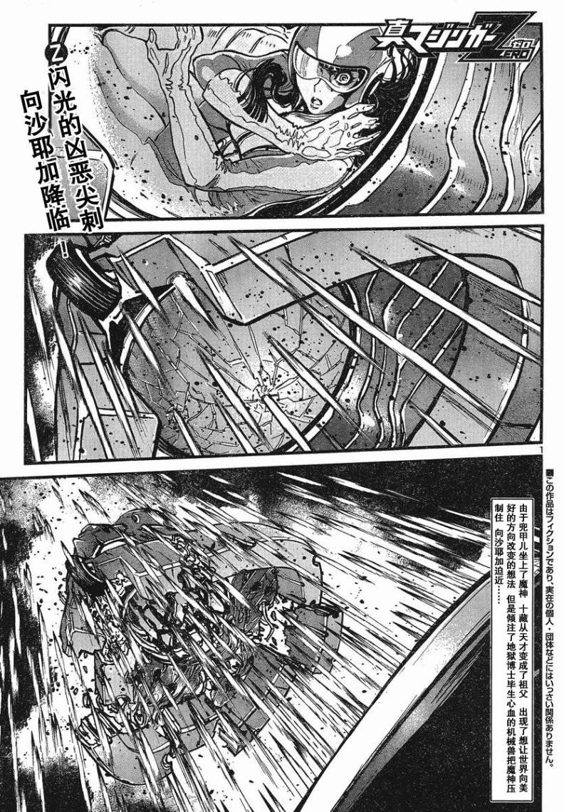 真魔神ZERO第28话图