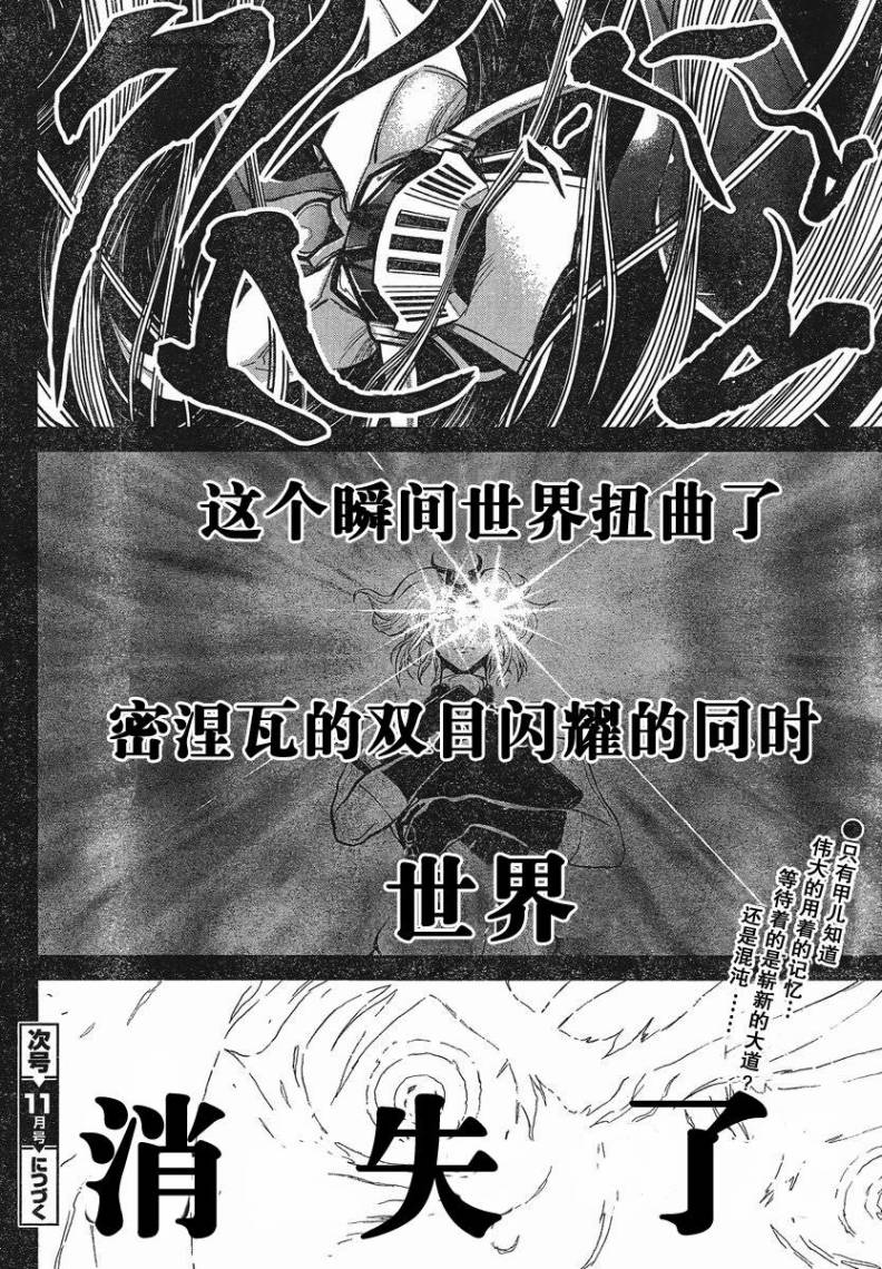 真魔神ZERO第28话图