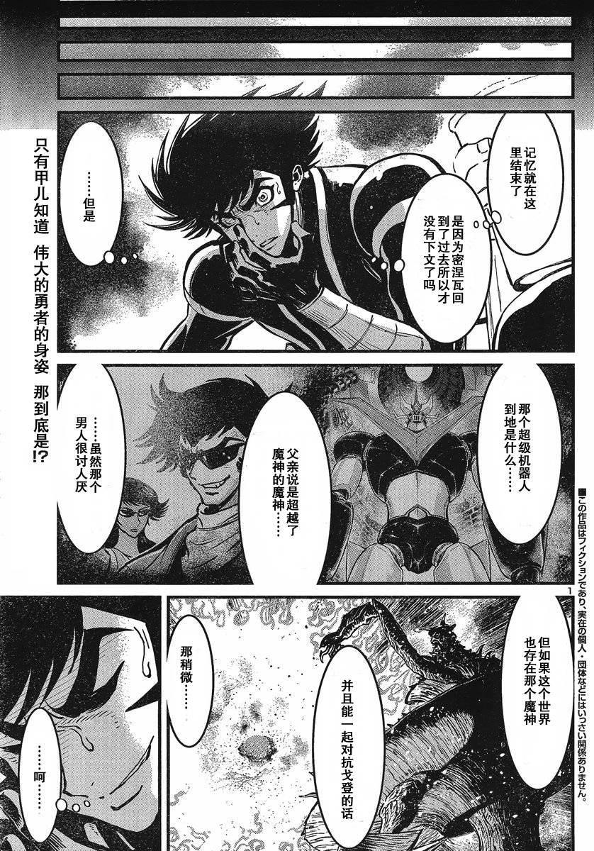 真魔神ZERO第29话图