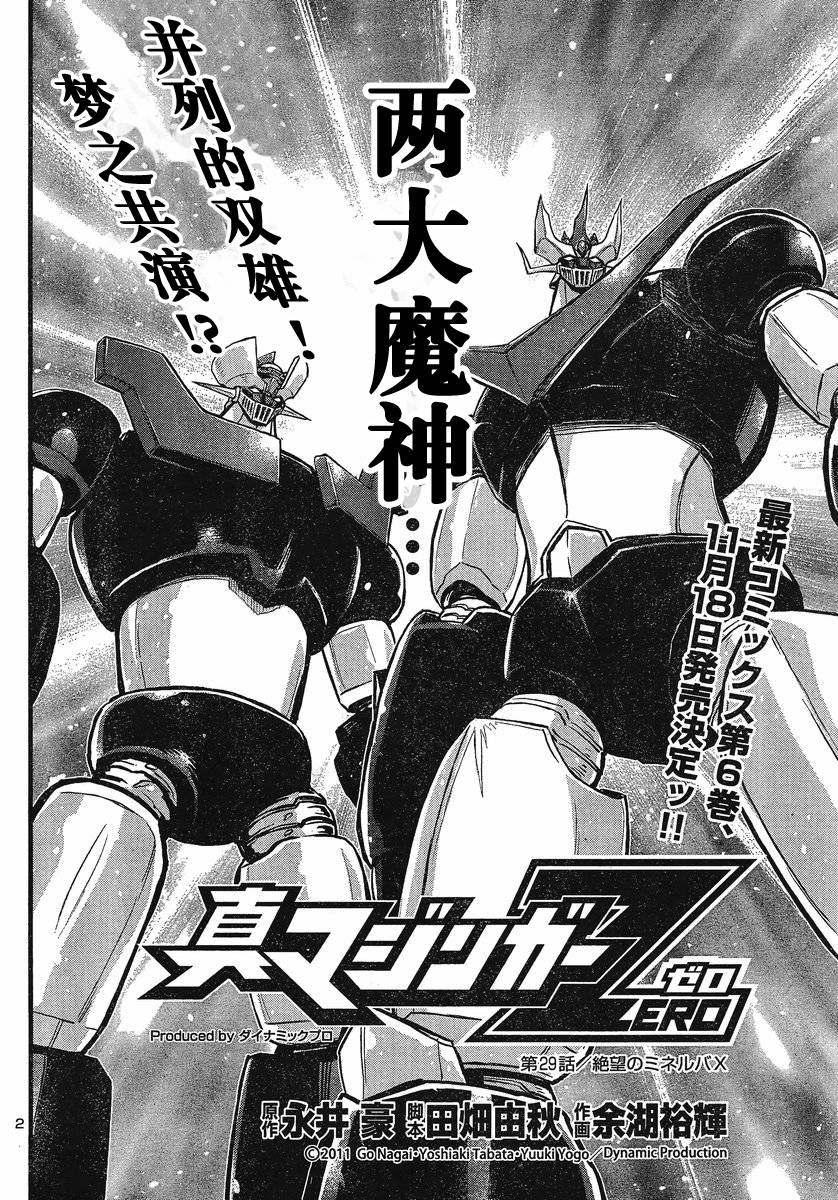 真魔神ZERO第29话图