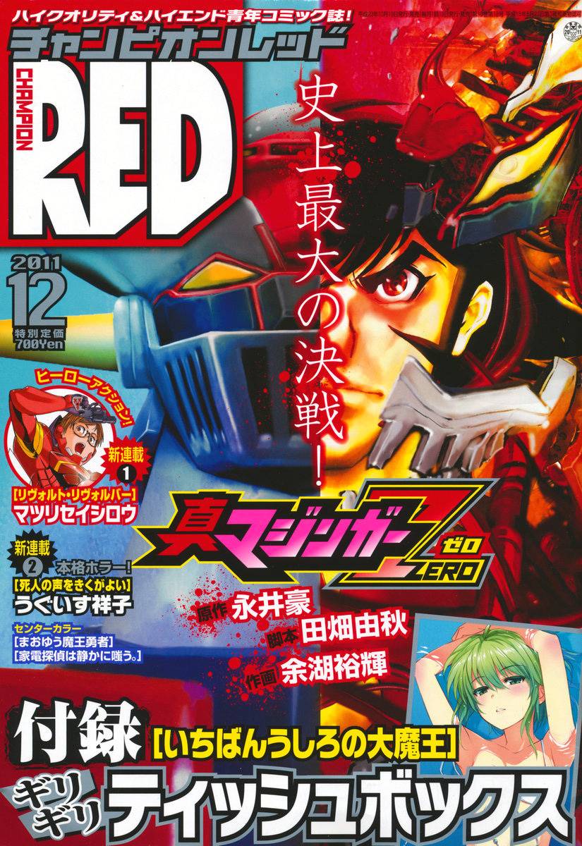 真魔神ZERO第30话图