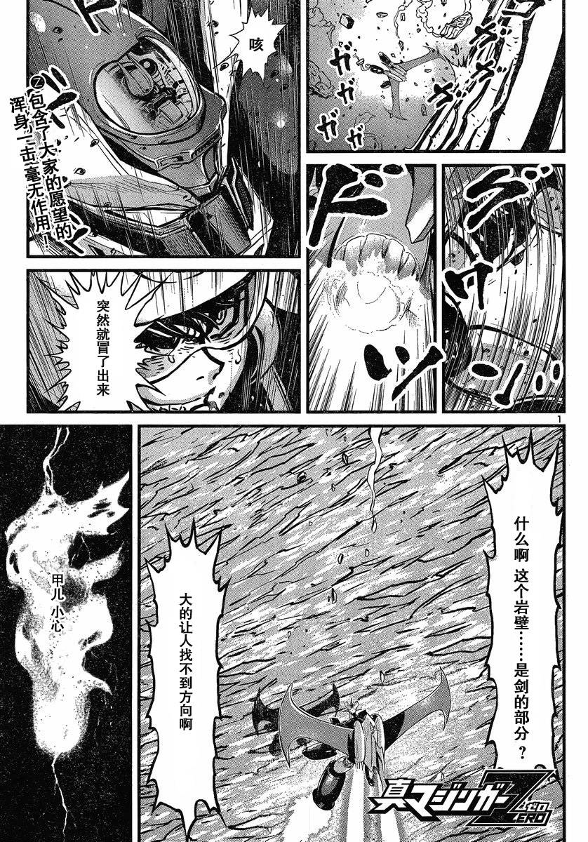 真魔神ZERO第32话图