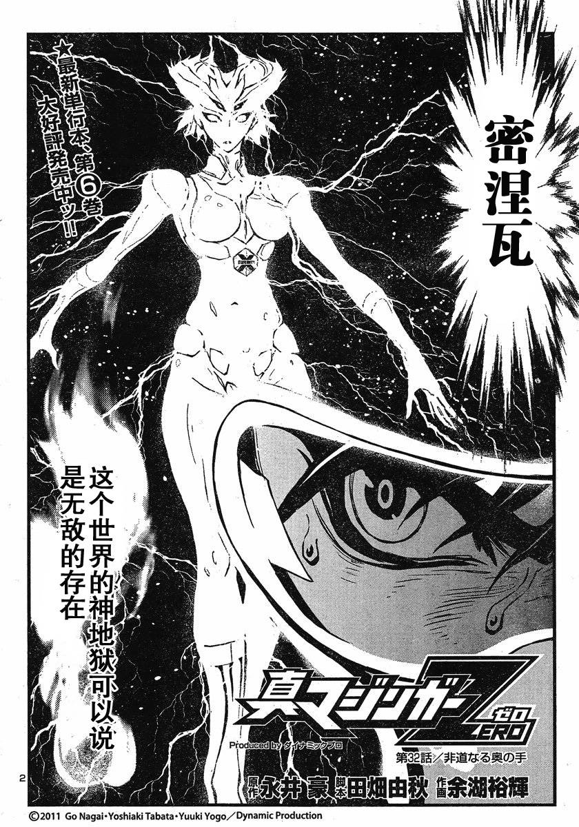 真魔神ZERO第32话图