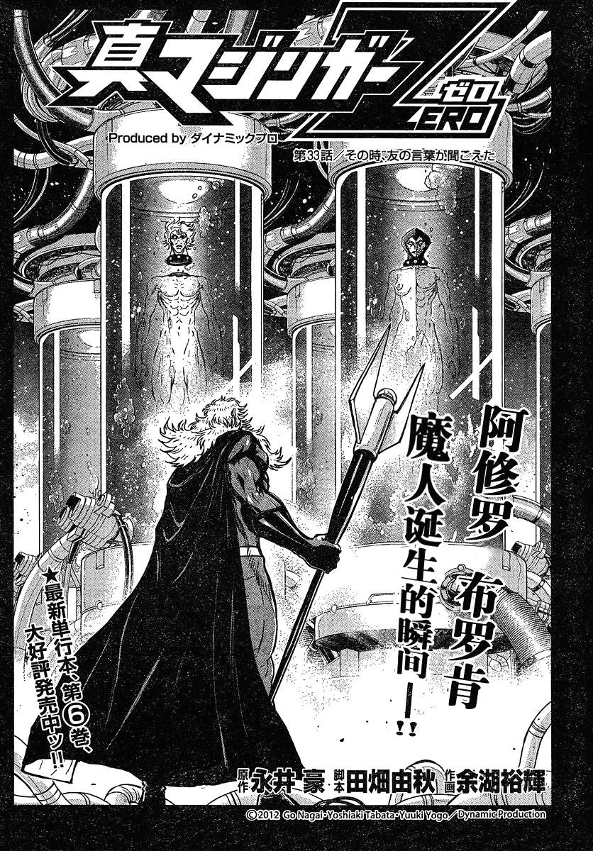 真魔神ZERO第33话图